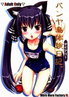 パンヤ島体験日記。