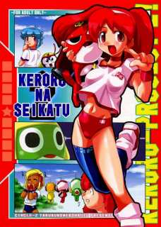 ケロロな生活 2