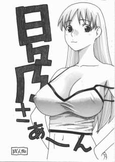 日々乃さあ～ん神様ドォルズ