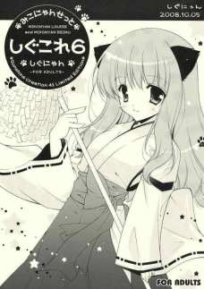 しぐこれ 6