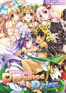 Paradise Drink ～ハートをください、ご主人様～3
