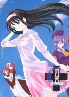 月姫 COMPLEX 2