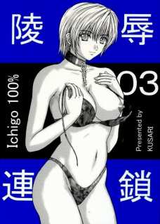 陵辱連鎖 3