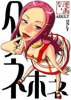 タネホネ