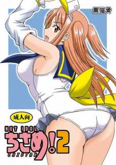 NET IDOL ちさめ!2