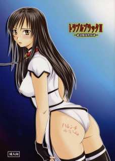 トラブルブラックII -絶対服従雌奴隷-