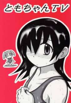 ともちゃんTV
