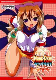 NAMA☆ASHIワンダフル!