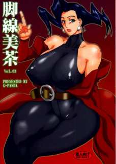 脚線美茶 Vol. 3