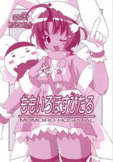 ももいろほすぴたる
