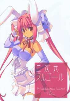 二次元ヲルゴール