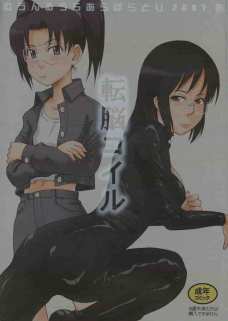 転脳コイル