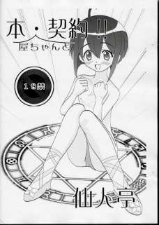 本屋ちゃんと契約!!
