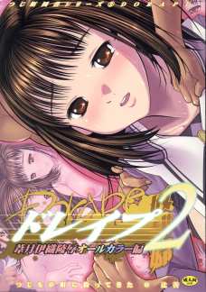 ドレイプ2葦月伊織陵辱オールカラー編