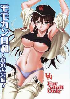 ももかん ~夏の大会編~