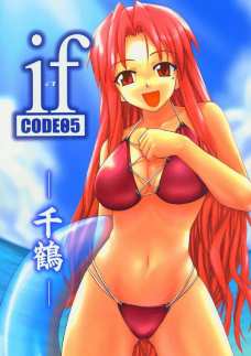 if CODE05 千鶴