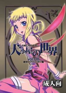 犬小屋の世界vol.08