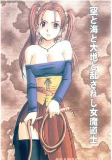 空と海と大地と乱されし女魔導士 1