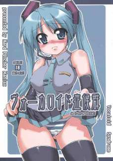 ヴォーカロイド症候群
