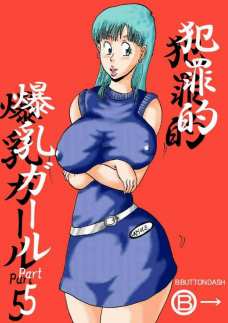 犯罪的爆乳ガール 5