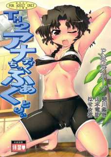 TH2アナディちっくふぁくとりぃ