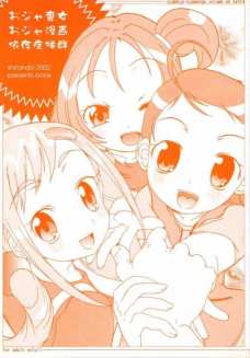 おジャ魔女 おジャ漫画 依存症候群