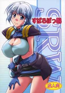 すぱろぼっ娘