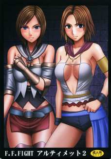 F.F.FIGHTアルティメット2闘技場の裏で裸のアーシェ達に目隠し★筆で乳首を攻撃