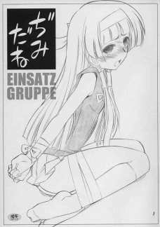つぐなぎ