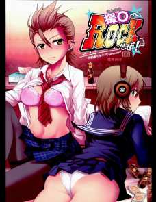 援◯ってROCKだぜ!