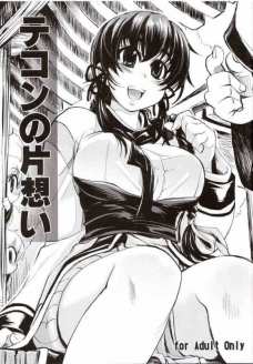 テコンの片想い