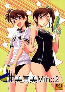 亜美真美 Mind 2