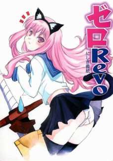 ゼロRevo 1