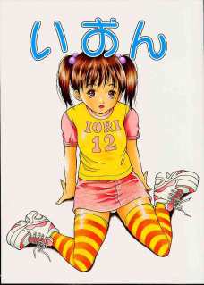 いおん