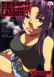 FETISH LAGOON