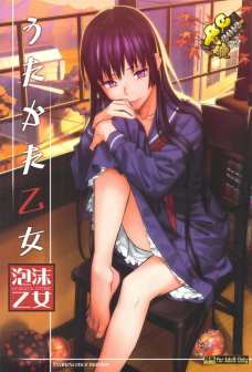 うたかた娘