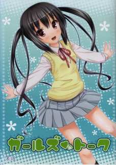 ガールズ・トーク