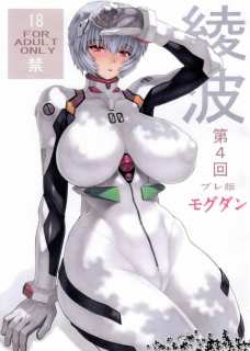 綾波第4回プレ版