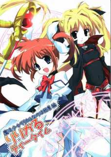 りりかるティータイム