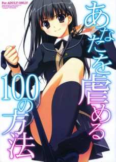 あなたを虐める100の方法
