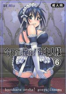 今日から俺は! ご主人様 6