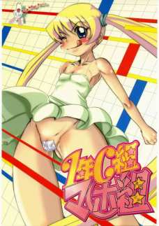 1年C組 マホ組