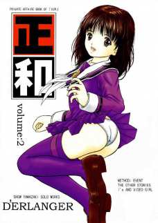 正和 2