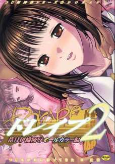 ドレイプ2