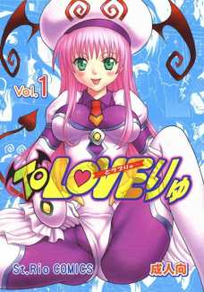 ToLOVEりゅ 1