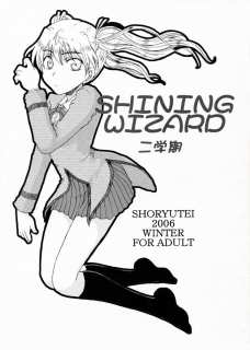 SHINING WIZARD 二学期