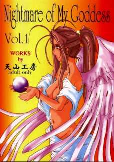 Nightmare of My Goddess 1