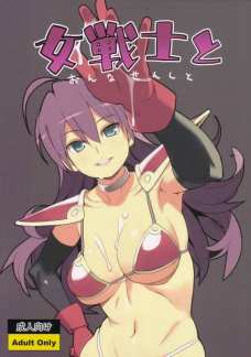 女戦士と