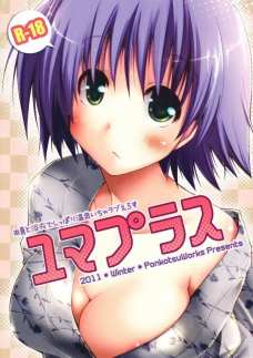 ユマプラス