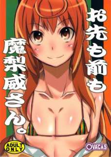お先も前も魔梨威さん。